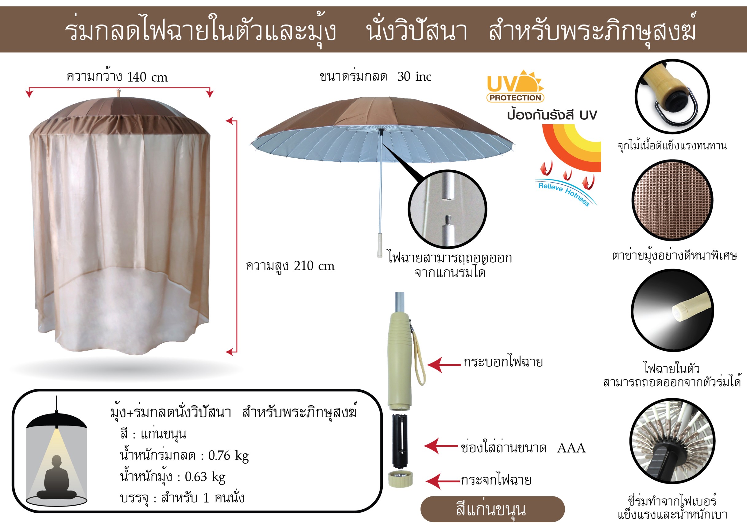 กลดธุดงค์ด้ามอลูมิเนียม ก้านไฟเบอร์ ถอดด้ามได้ ไฟฉายในตัว