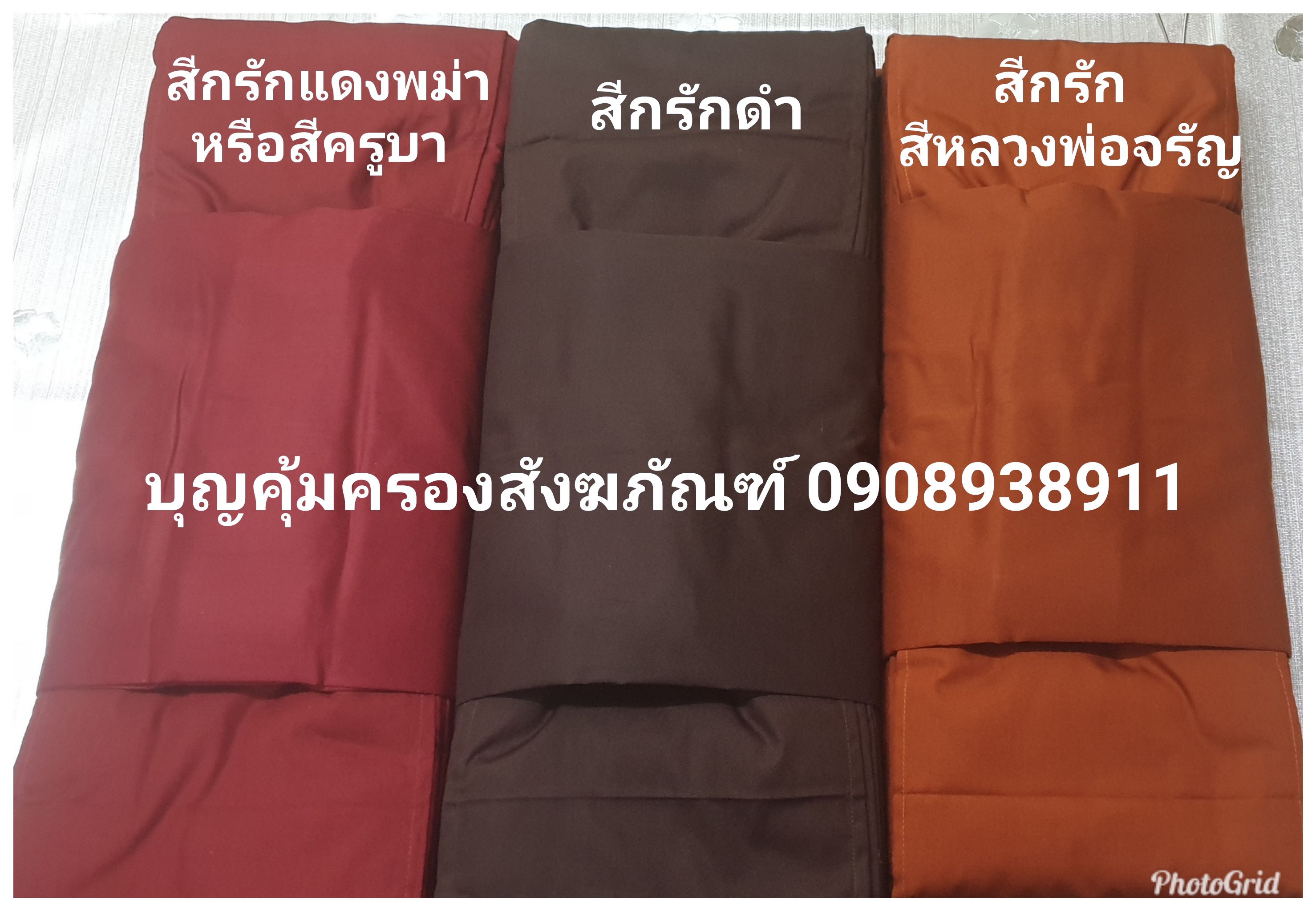 ผ้าไตรสีพิเศษหายากเนื้อผ้ามัสลิน