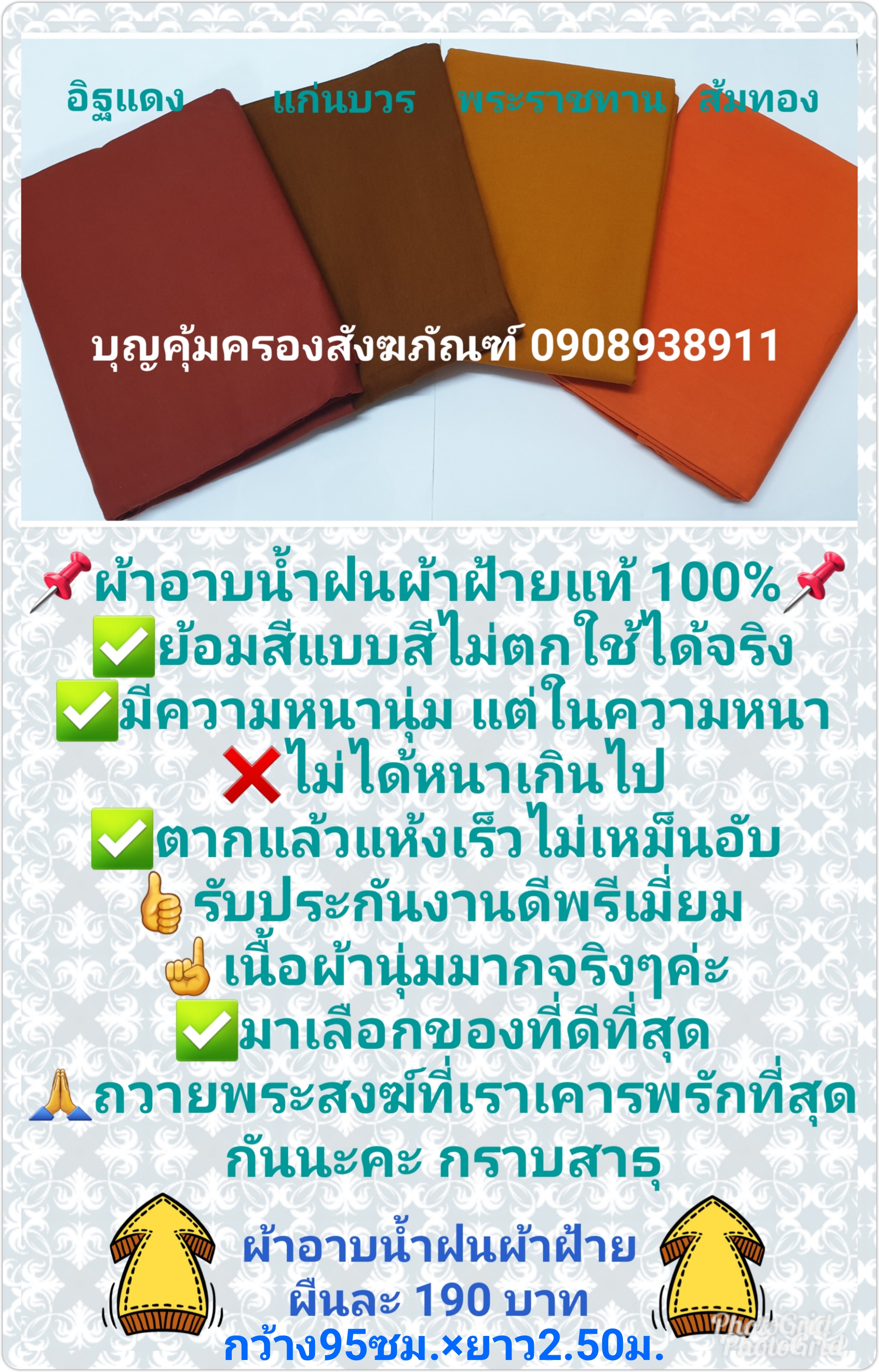 ผ้าอาบน้ำฝน ผ้าฝ้ายแท้100%